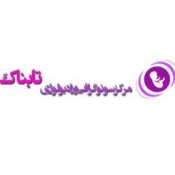 مرکز سونوگرافی و رادیولوژی تابناک