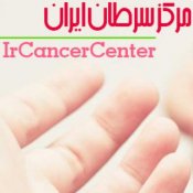 مرکز درمان سرطان
