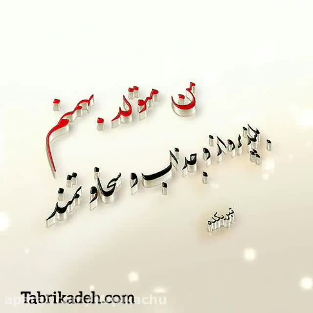 کلیپ تولد بهمن ماهی /اهنگ تولد/تولدت مبارک/اهنگ جدید تولد