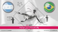 فوتبال برزیل 7-0 هندوراس