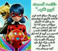 اسپویل کارتون ماجراجویی در پاریس قسمت کورونکو