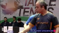 تنیس روی میز پالایش نفت - پتروشیمی بندر امام