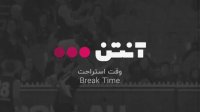 فوتبال زرینیسکی موستار - استون ویلا