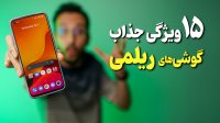 قابلیت های جذاب گوشی های ریلمی Realme
