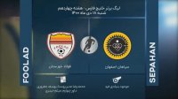 نظر کارشناسان داوری درباره بازی سپاهان - فولاد