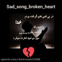 آهنگ دلم گرفته ای خدا