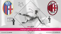 میلان 2-1 بولونیا