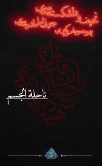 استوری مناسب دهه فاطمیه