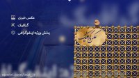 دومین جشنواره رسانه ای بین المللی حضرت امام رضا علیه السلام