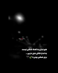 هیچ نیازی به آهنگ غمگین نیست...  | استوری غمگین و زیبا