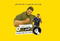 فازمتر - خودت باش مثل طارمی نه مثل هالک قلابی