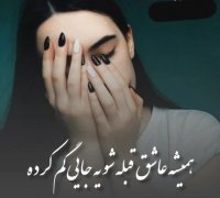 عشق درده خیلیا رو دیوونه کرده | آهنگ زیبا و عاشقانه | کلیپ زیبا | موسیقی زیبا