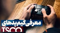 گیم پدهای جدید برای پی سی و موبایل