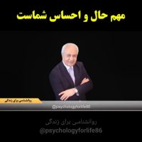 مهم احساس و حال شماست | کلیپ زیبا | دکتر هلاکویی | حرفهای جالب