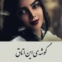 فدای نگاه پاکت که یه روز خوش ندیدم | آهنگ زیبا و عاشقانه | کلیپ زیبا