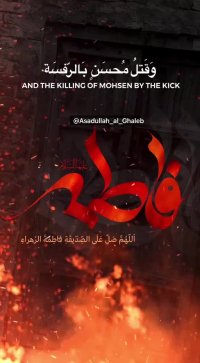 کلیپ ایام فاطمیه | کلیپ زیبا | حضرت فاطمه | کلیپ برای حضرت زهرا