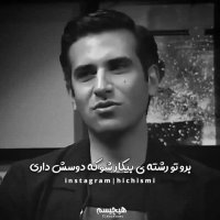 با عشق بیکار باش | کلیپ باحال | حرفهای جالب | هوتن شکیبا | جالب