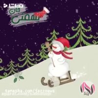 تبریک تولد بهمن ماهی ها
