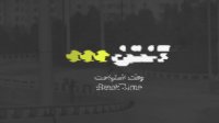 فوتبال فنرباغچه - بشیکتاش