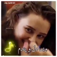 های شیرین ای جونم | اهنگ زیبای لری | آهنگ عاشقانه محلی | کلیپ زیبا