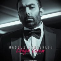 شدم عشق لازم | آهنگ زیبا و عاشقانه | کلیپ زیبا | مسعود صادقلو