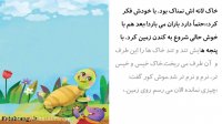 قصه صوتی کودکانه دوستی اتفاقی