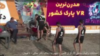 مسابقات والیبال ساحلی قهرمانی کارگران کشور