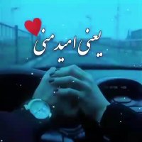 عشق یعنی داشتن تو | تکست کلیپ زیبا | آهنگ عاشقانه زیبا | کلیپ زیبا