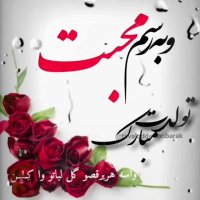 به رسم محبت تولدت مبارک | کلیپ تبریک تولد | کلیپ زیبا | تولد