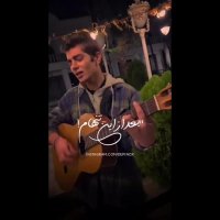 شاید حالیش بشه دل تنگم | آهنگ زیبا | اجرای زیبا و جالب