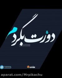 کلیپ شاد پسر دارم من | اهنگ تولد پسر | کلیپ عاشقانه پسرم | اینستا و واتساپ