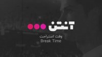 هندبال آلومینیوم اراک - سپاهان اصفهان