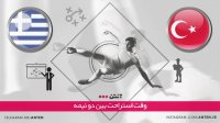 فوتبال ترکیه 2-1 یونان